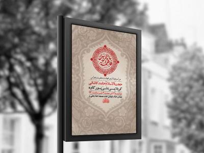  طرح عزاداری شهادت حضرت زهرا س + استوری 