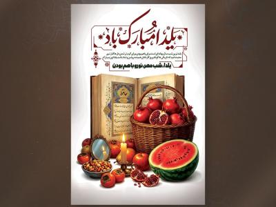 بنر شب یلدا