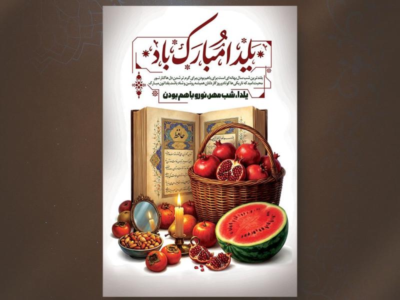 بنر-شب-یلدا
