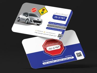 طرح کارت ویزیت آموزشگاه رانندگی