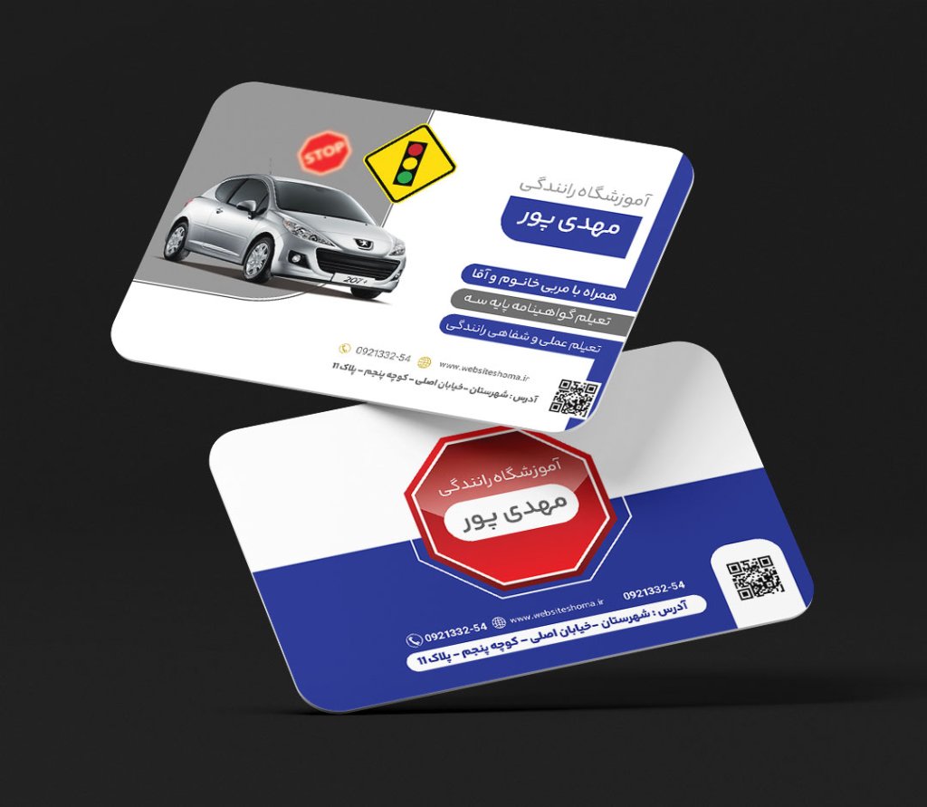 طرح کارت ویزیت آموزشگاه رانندگی