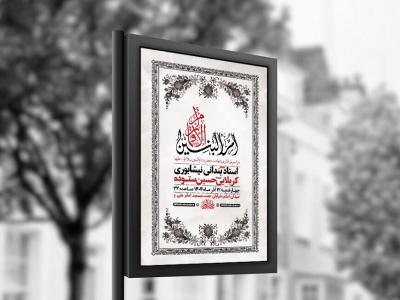  طرح عزاداری شهادت حضرت ام البنین س + استوری 