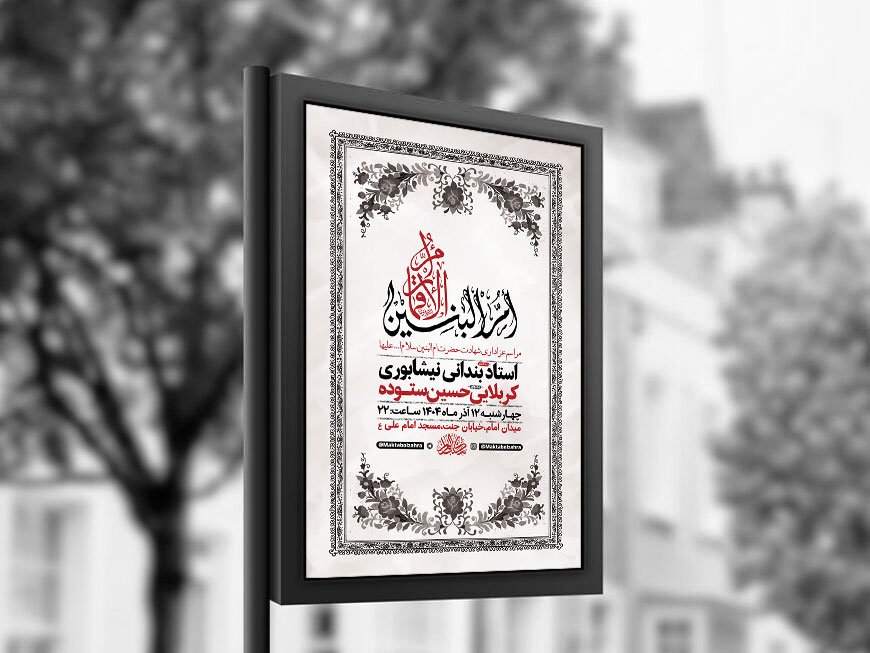  طرح عزاداری شهادت حضرت ام البنین س + استوری 