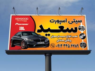 بنر تابلویی اسپورت ماشین 