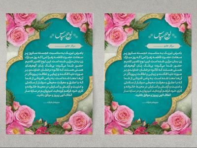 طرح لایه باز لوح تقدیر روز زن و روز مادر با قابلیت ویرایش المان ها