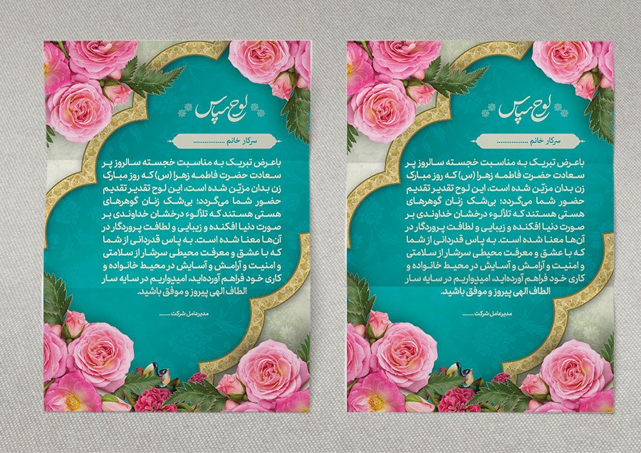 طرح لایه باز لوح تقدیر روز زن و روز مادر با قابلیت ویرایش المان ها