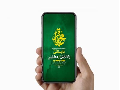  طرح لایه باز استوری ولادت امام محمد باقر ع 