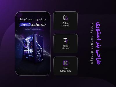 طرح لایه باز استوری فروش کیس گیمینگ