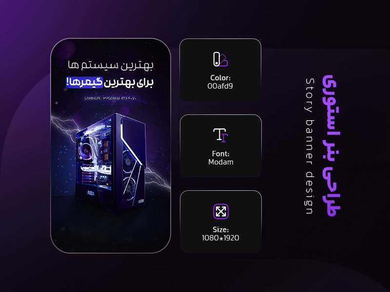 طرح لایه باز استوری فروش کیس گیمینگ