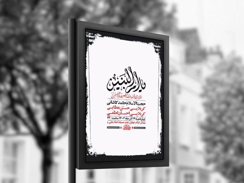 -طرح-عزاداری-شهادت-حضرت-ام-البنین-س-+-استوری-