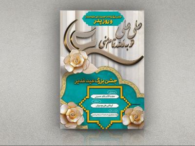 طرح بنر ولادت حضرت علی و جشن روز پدر 