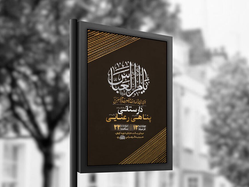  طرح عزاداری شهادت حضرت ام البنین س + استوری 