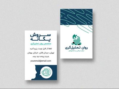 دانلود طرح لایه باز کارت ویزیت روانشناسی