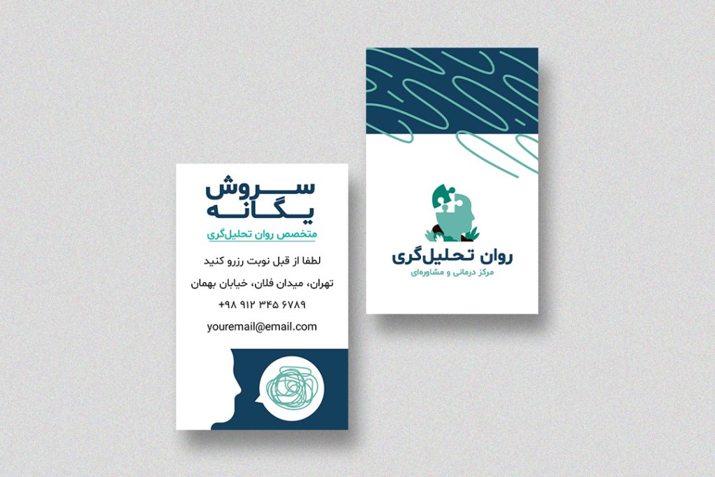 دانلود طرح لایه باز کارت ویزیت روانشناسی