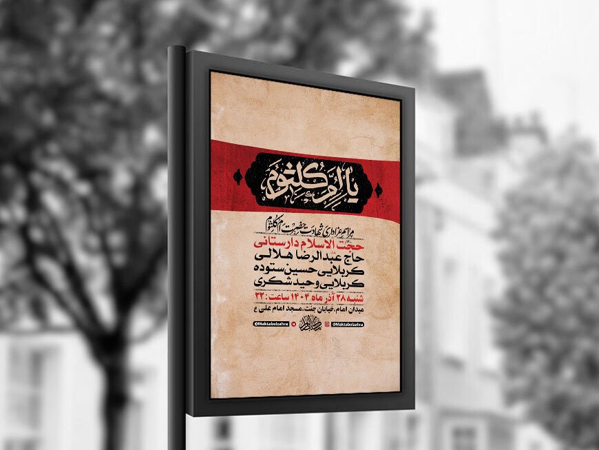  طرح لایه باز شهادت حضرت ام کلثوم س + استوری 