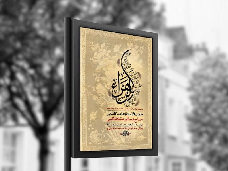 -طرح-عزاداری-شهادت-حضرت-زهرا-س-+-استوری-