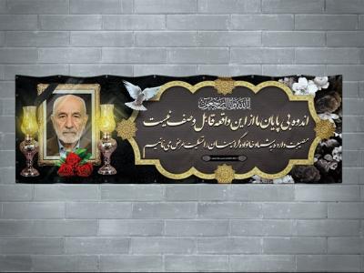 طرح بنر تسلیت فوت پدر Psd لایه باز