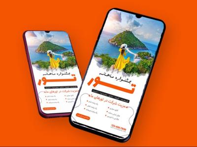 قالب لایه باز پریمیوم استوری اینستاگرام تور های گردشگری و مسافرتی psd