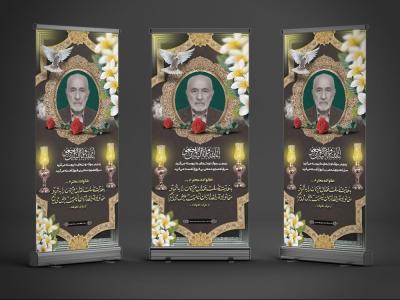 طرح لایه باز بنر تسلیت استندی پدر به همراه محل عکس مرحوم