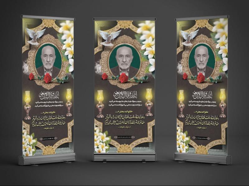 طرح-لایه-باز-بنر-تسلیت-استندی-پدر-به-همراه-محل-عکس-مرحوم