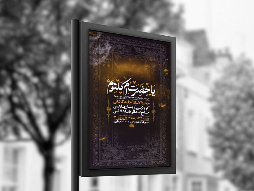  طرح لایه باز شهادت حضرت ام کلثوم س + استوری 