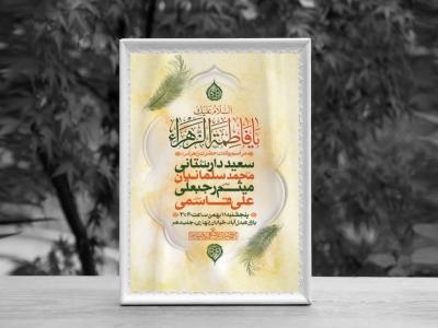 اطلاعیه لایه باز ولادت حضرت فاطمه الزهرا (س)