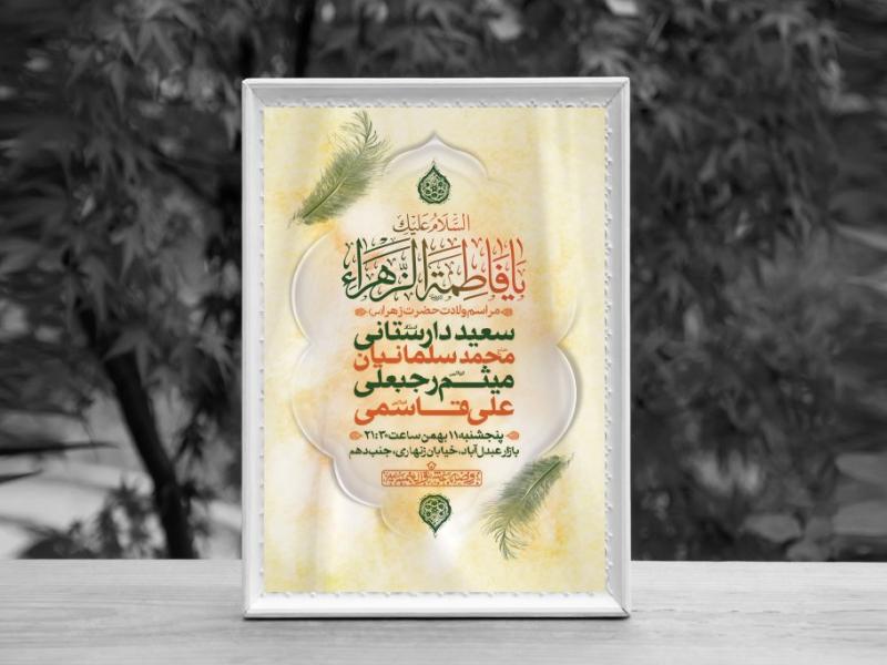 اطلاعیه-لایه-باز-ولادت-حضرت-فاطمه-الزهرا-(س)