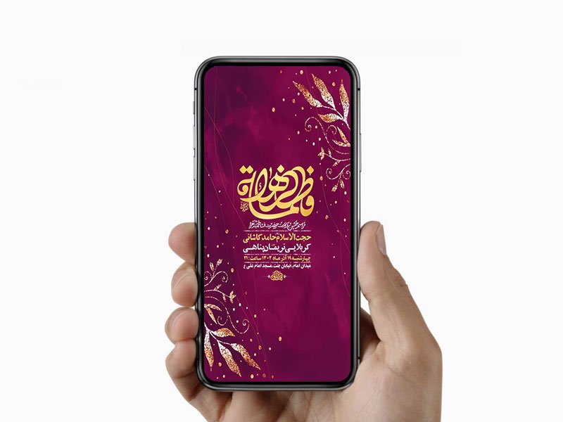  طرح لایه باز استوری ولادت حضرت زهرا س 