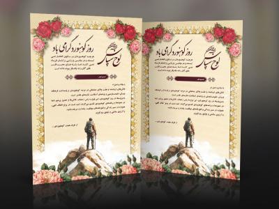 دانلود طرح لایه باز لوح تقدیر کوهنورد