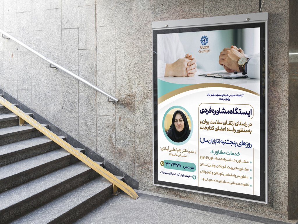  پوستر لایه باز کارگاه آموزشی مشاوره