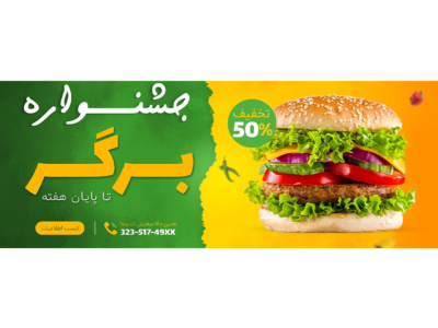 بنر لایه باز پریمیوم سایت تخفیف فست فود و رستوران psd 