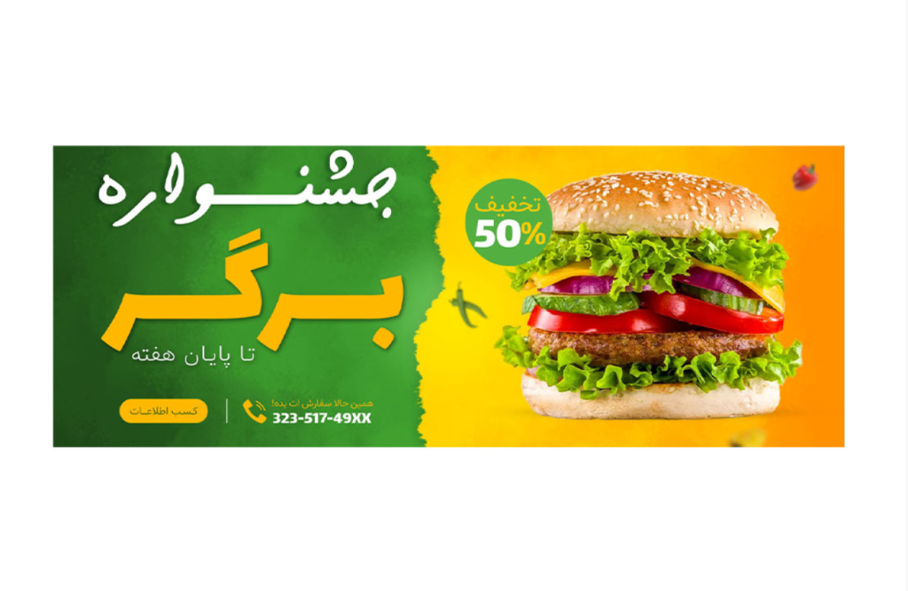 بنر لایه باز پریمیوم سایت تخفیف فست فود و رستوران psd 