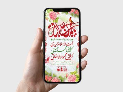 طرح لایه باز ولادت امام محمدباقر (ع)