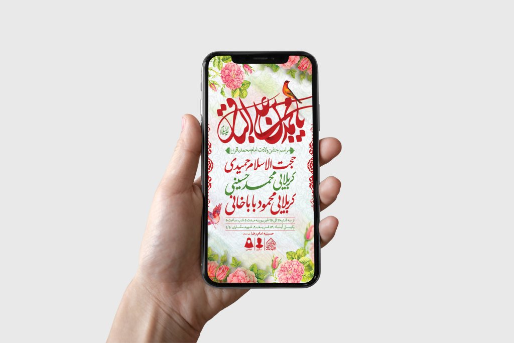 طرح لایه باز ولادت امام محمدباقر (ع)