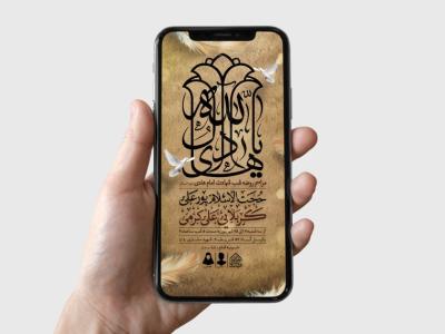 طرح لایه باز شهادت امام هادی (ع)