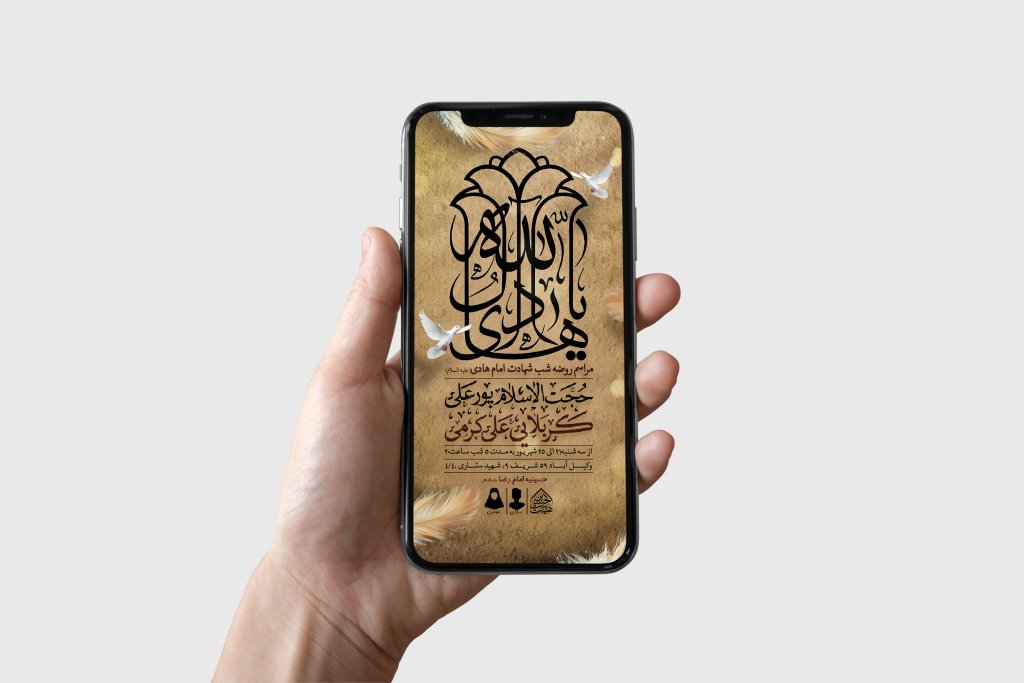 طرح لایه باز شهادت امام هادی (ع)