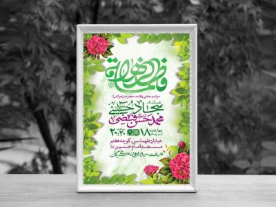 اطلاعیه لایه باز ولادت حضرت فاطمه الزهرا (س)