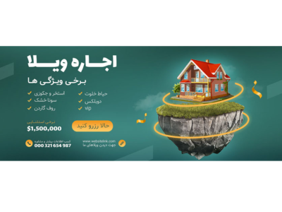 قالب لایه باز پریمیوم سایت اجاره ویلا روزانه و سالانه psd 