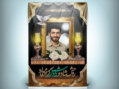 دانلود بنر قابل ویرایش عکس مرحوم 