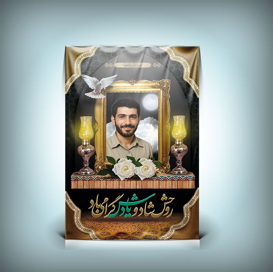 دانلود بنر قابل ویرایش عکس مرحوم 