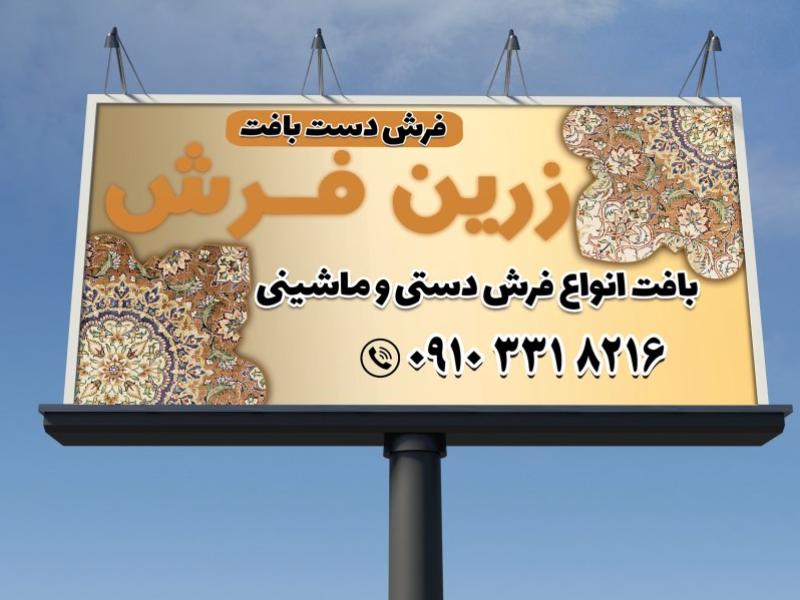 بنر-خام-تابلویی-فرش-دست-بافت-
