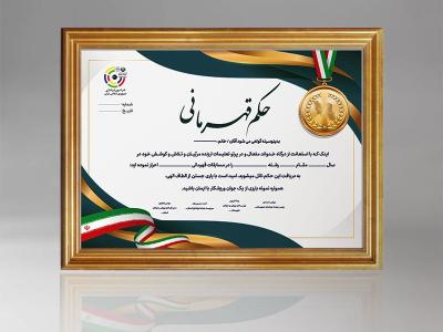 طرح لایه باز حکم قهرمانی تیراندازی