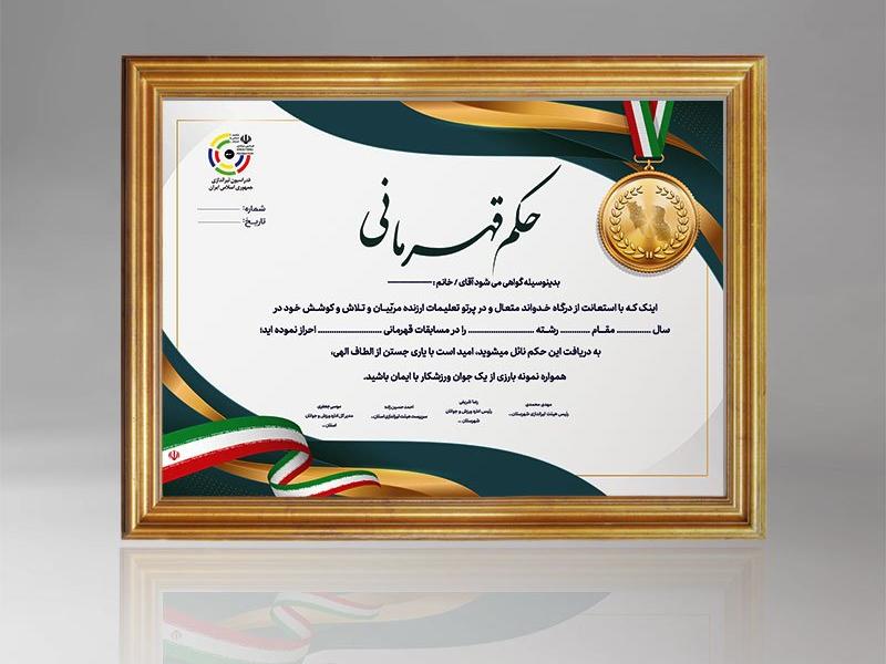 طرح-لایه-باز-حکم-قهرمانی-تیراندازی