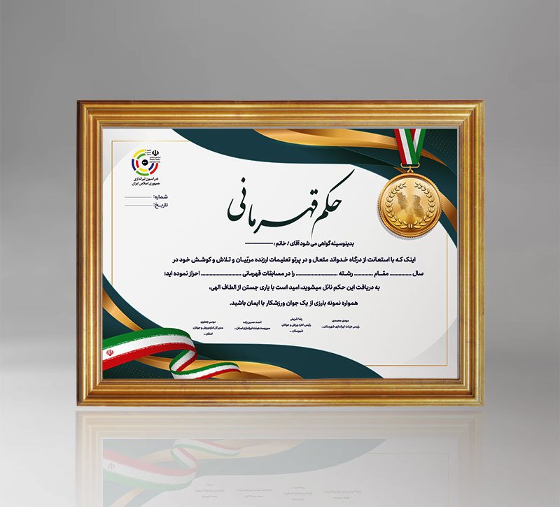 طرح لایه باز حکم قهرمانی تیراندازی