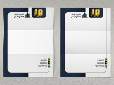 دانلود طرح لایه باز سربرگ دفتر ساختمانی