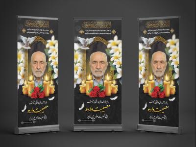 دانلود طرح لایه باز بنر تسلیت استندی پدر به همراه محل عکس مرحوم