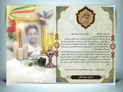 دانلود طرح لایه باز لوح تقدیر ازخانواده شهدا سایز A3