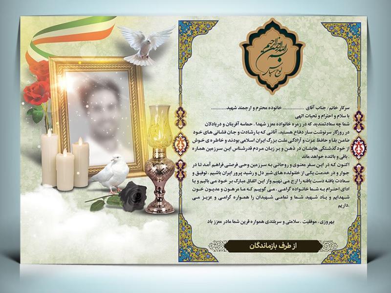 دانلود-طرح-لایه-باز-لوح-تقدیر-ازخانواده-شهدا-سایز-A3
