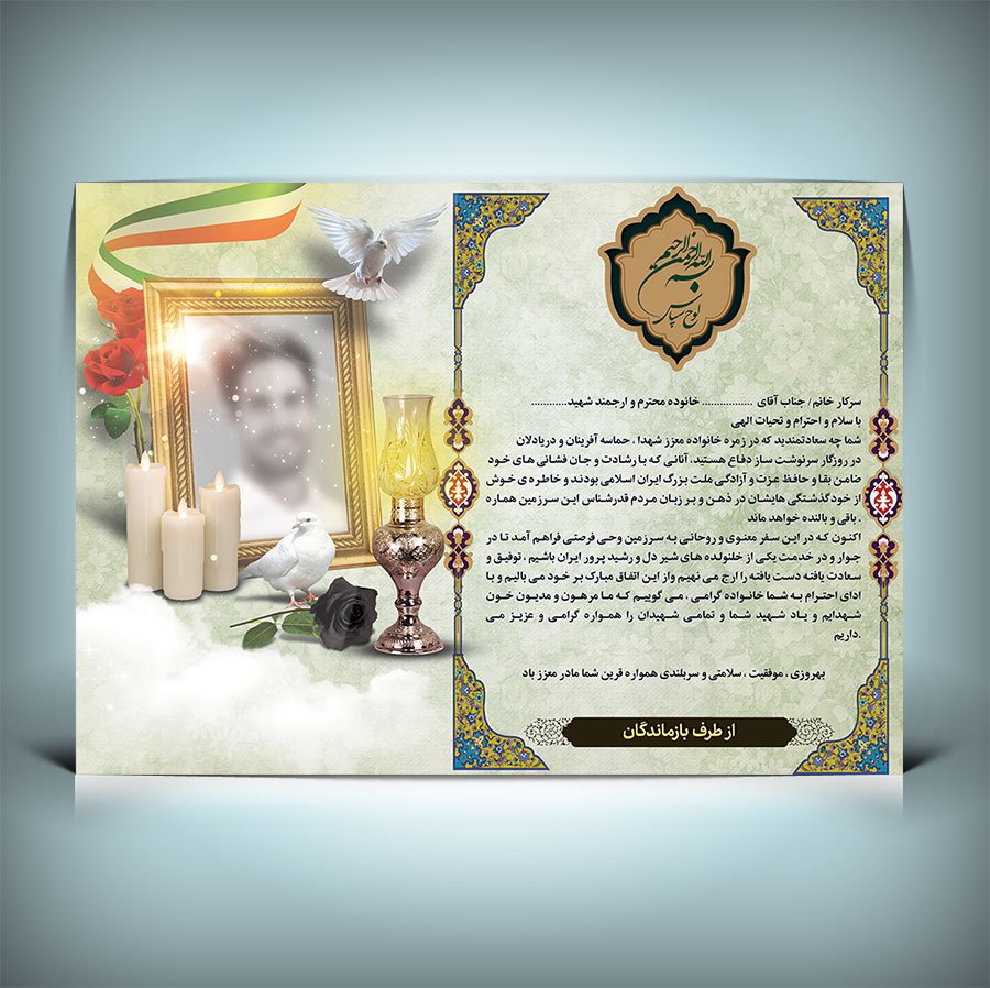 دانلود طرح لایه باز لوح تقدیر ازخانواده شـهـدا سایز A3