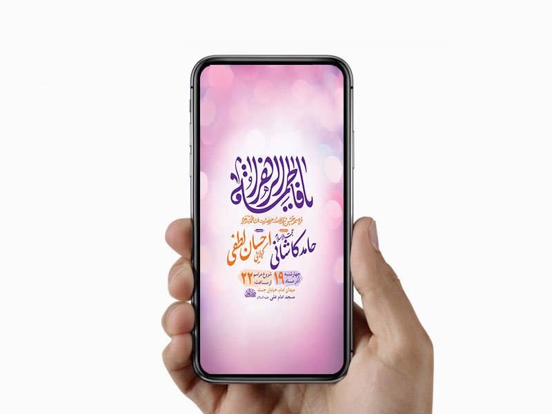  طرح لایه باز استوری ولادت حضرت زهرا س 